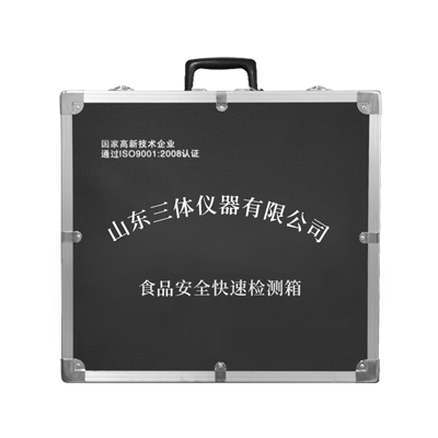 食品安全檢測箱